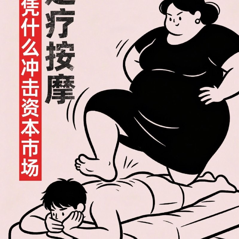 7000亿足疗市场，终于要出上市公司了？via 财经早餐