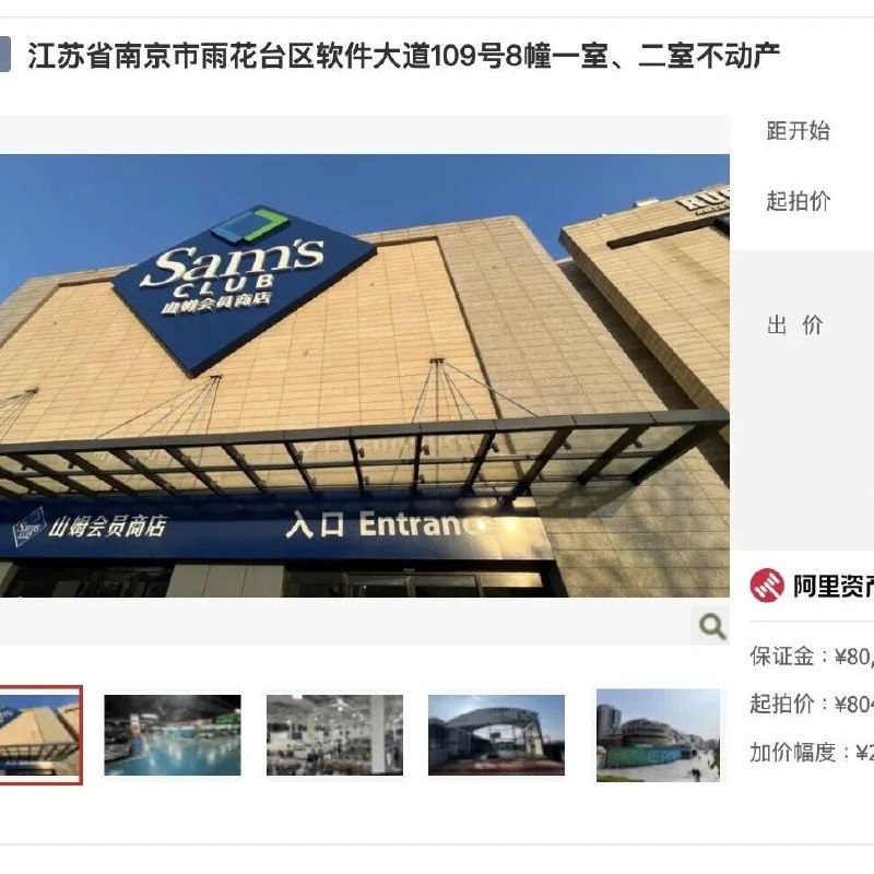 南京山姆会员超市欠租约887万元？沃尔玛中国回应via 界面新闻