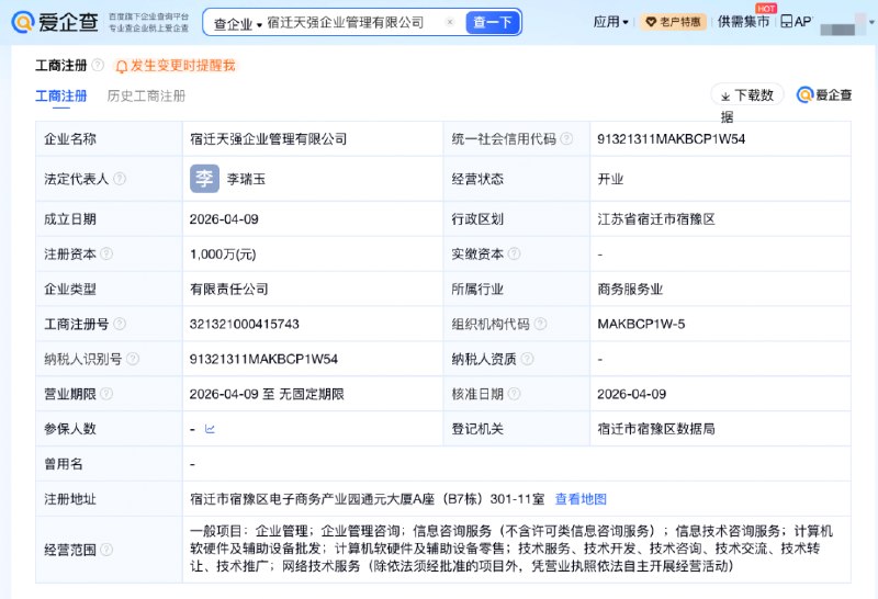 刘强东章泽天成立新公司 取名天强 夫妻私募投资矩阵扩容宿迁天强企业管理有限公司近日成立