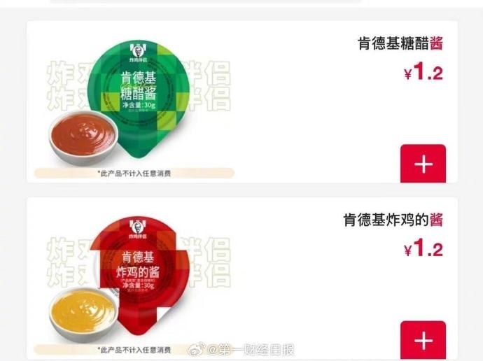 肯德基糖醋酱和甜辣酱免费改收费 回应称是为避免浪费近日，有消费者发文称，购买肯德基鸡块被告知多要酱要收费，现买鸡块默认只送一份蘸酱