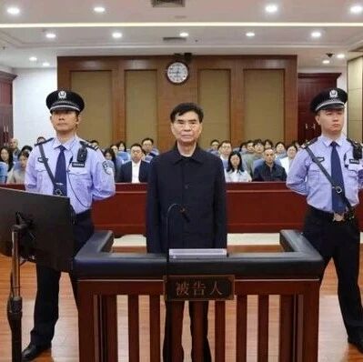 带着外甥侄女大搞全家腐，江西省原副省长洪礼和身犯三罪一审获刑20年via 界面新闻