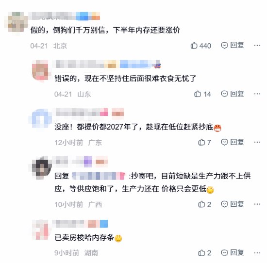 工信部重拳整治内存囤货 吧友开嘲：快加仓近期内存条价格持续飙升，让不少消费者直呼“顶不住”