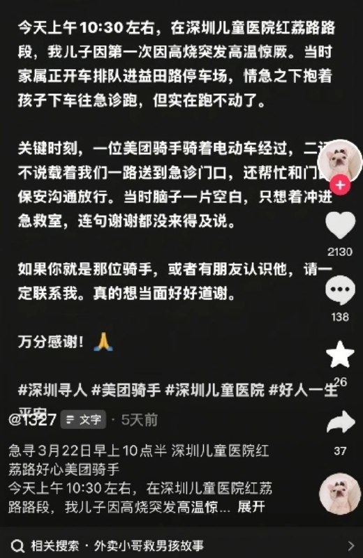 全网都在寻找的外卖员找到了 骑手：孩子平安就好近日深圳一位母亲发帖寻找美团骑手的消息引发广泛关注