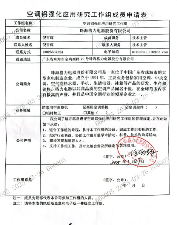 格力高管朱磊炮轰家电友商被狂怼：“真铜实料”这四个字不姓格 属于所有中国人格力电器与海信空调近期围绕“真铜实料”这一宣传口号展开了激烈的舆论交锋