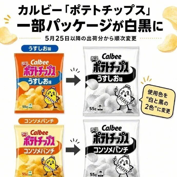因“缺油少墨”，日本卡乐比要把零食包装变黑白色via 界面新闻