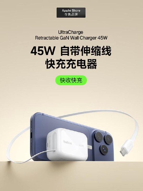 贝尔金在京东上架了一款 45W 自带线充电头，售价 199 元