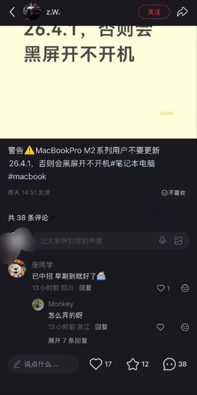 ▎ m2用户请谨慎升级26.4据多位小红书及Reddit用户反馈称，其M2机型电脑升级26.4及以后版本有概率会出现无法开机的现象，请谨慎升级此版本，如需升级，请提前备份相关资料来源🗒 标签: #新闻📢 频道: @me888888888888🎈 群组: @imbbbbbbbbbbb🪬 合作&推广：@imbbbbb_bot@imbbbbbbbb☝️消息怕错过？请收藏频道并开启推送！☝️via 小声逼逼 - Telegram Channel▎ m2用户请谨慎升级26.4据多位小红书及Reddit用户反馈称，其M2机型电脑升级26.4及以后版本有概率会出现无法开机的现象，请谨慎升级此版本，如需升级，请提前备份相关资料来源🗒 标签: #新闻📢 频道: @me888888888888🎈 群组: @imbbbbbbbbbbb🪬 合作&推广：@imbbbbb_bot@imbbbbbbbb☝️消息怕错过？请收藏频道并开启推送！☝️via 小声逼逼 - Telegram Channel