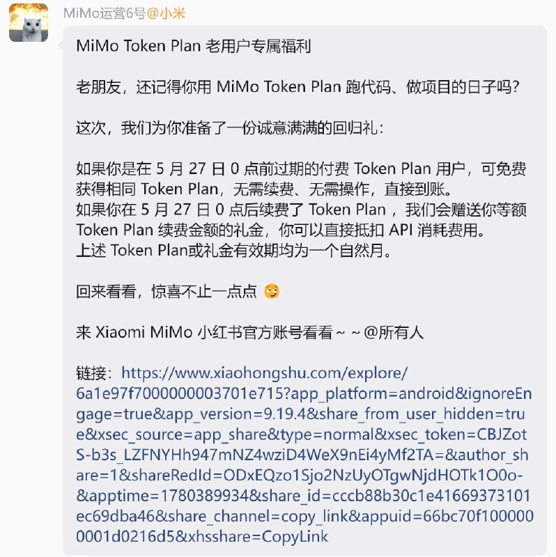 小米公布 MiMo Token Plan 老用户回归礼小米 6 月 2 日公布 MiMo Token Plan 老用户专属“回归礼”，相关 Token Plan 或礼金的有效期均为一个自然月
