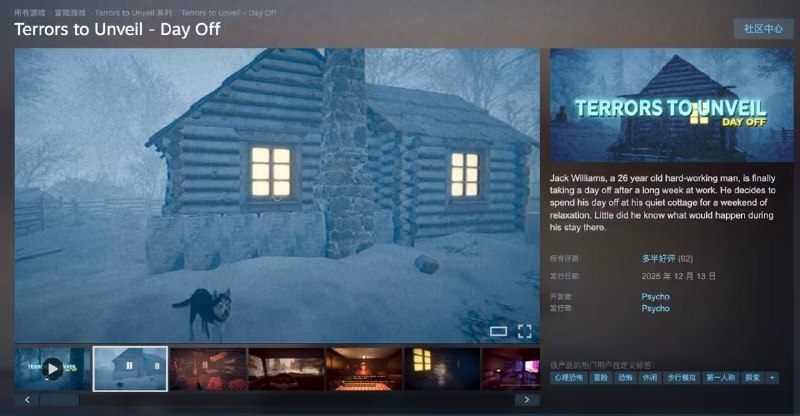 Steam 喜加一：原价 22 元心理恐怖游戏《Terrors to Unveil - Day Off》免费领本次限免截止到北京时间 5 月 20 日凌晨 1:00：