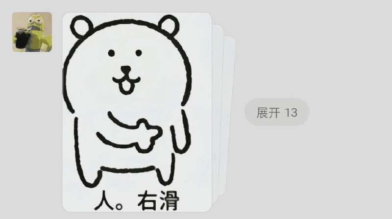 微信新功能 可以“合并发图”了6月11日，据微信派消息，微信聊天可以“合并发图”了