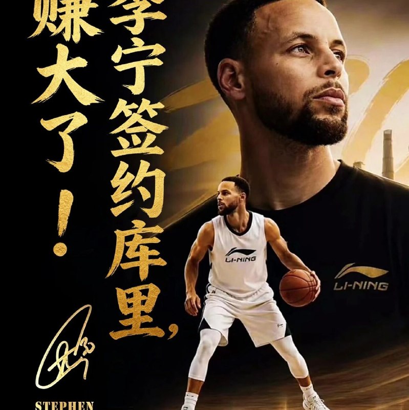 李宁拿下库里，耐克慌了？via 财经早餐