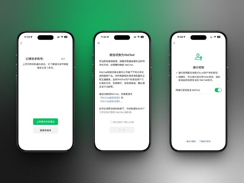 感谢群友提醒，原来是“微信”不支持passkey，你可以更换号码为海外即可切换为“WeChat”开启passkey切换后要稍微等一会，微信数据迁移到WeChat，你就可以看到通行密钥（passkey）⚠️WeChat没朋友圈、小程序的广告，当然你还可以换回86号码，passkey会保留