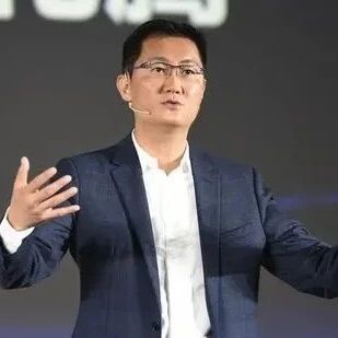 马化腾谈腾讯AI：一年前以为上了船，后来发现船漏水了，现在感觉站上去了via 界面新闻