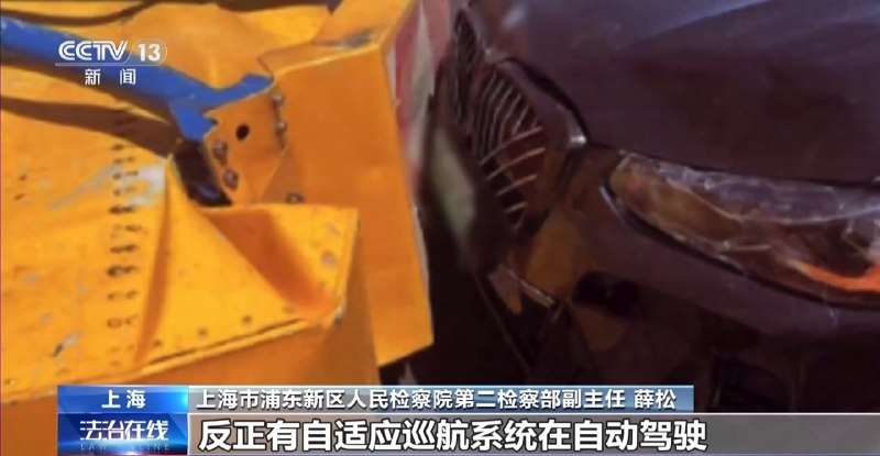 辅助驾驶≠自动驾驶 上海一司机弯腰捡瓶酿成致命车祸目前智能驾驶技术虽然发展迅速，但大家千万要注意，现阶段所有量产技术都是辅助驾驶，并不是自动驾驶