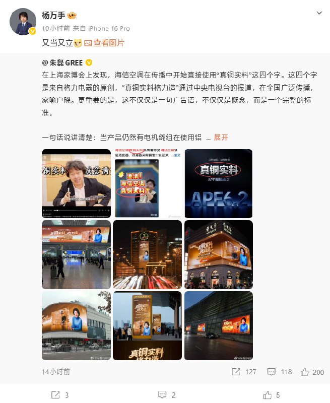 海信高管回应格力朱磊喊话：又当又立格力市场总监朱磊日前发文称，海信空调在传播中开始直接使用“真铜实料”这四个字，这四个字来自格力电器的原创