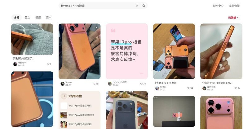iPhone 17 Pro掉漆问题频发 耐用性表现引发广泛争议iPhone 17 Pro 星宇橙这代因为换成铝合金一体机身，不到一年就有不少用户晒出中框掉漆、褪色的照片，耐用性被疯狂吐槽