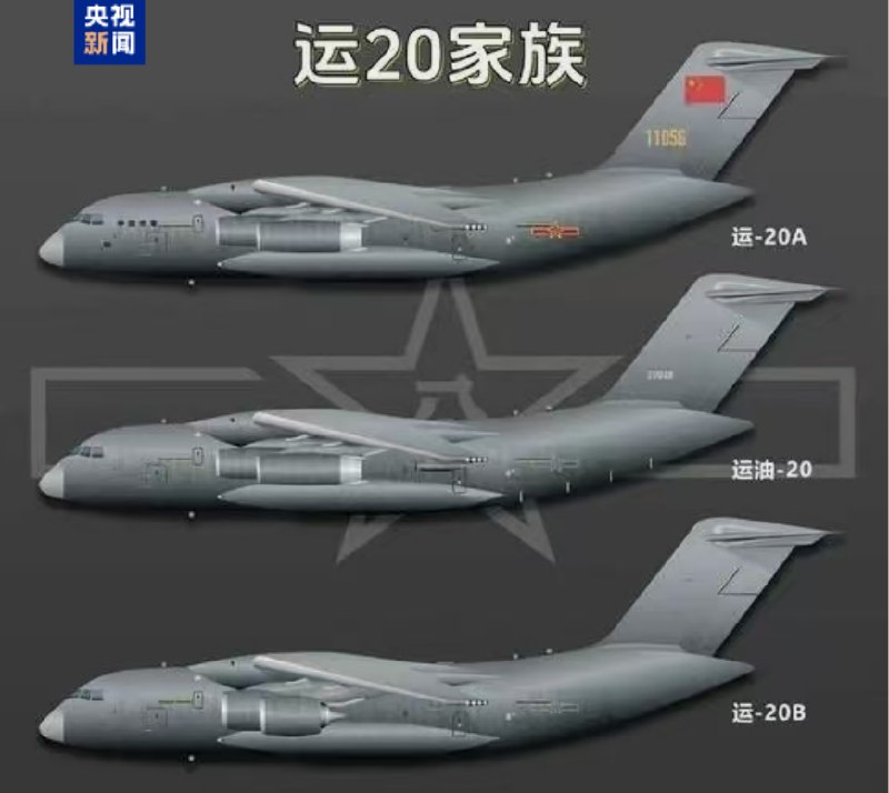 换纯正“中国心”的运-20B亮相 自主研发涡扇20发动机打破对外依赖近期运-20家族的全新改进型——运-20B运输机正式亮相