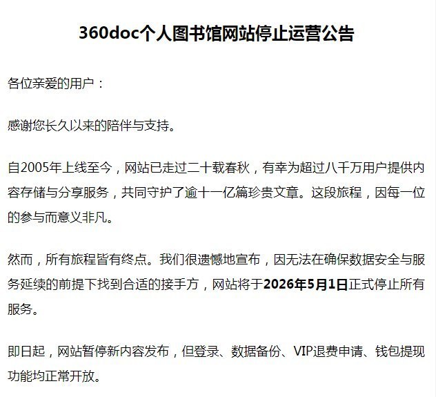↩️🖼 360doc 个人图书馆宣布 5 月 1 日停服科技圈🎗在花频道📮:360doc 个人图书馆宣布无偿转让全站资产并设定接收条件 360doc 个人图书馆发布公告称，因公司业务调整，决定将全站平台资产（核心技术、数据及运营团队）无偿转让给具备诚意与能力的伙伴，并公开征集接收方