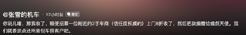 陈光标回应送车要被张雪转卖：送你是奖励张雪精神 如想捐赠是误会我的初心张雪机车在国际赛事两天两次夺冠，终结了欧美日品牌37年的垄断，可谓扬眉吐气，为国争光