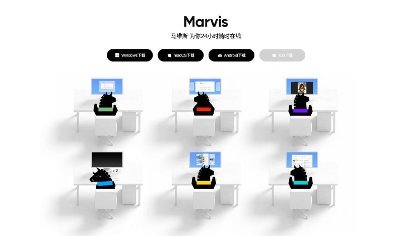 #互联网观察▎腾讯推出 Marvis：主打本地大模型与跨端操控的 AI 助手腾讯上线 Marvis 马维斯官网，这是一款面向个人电脑和移动设备的 AI 助手，定位是“更懂你的 AI 助手”