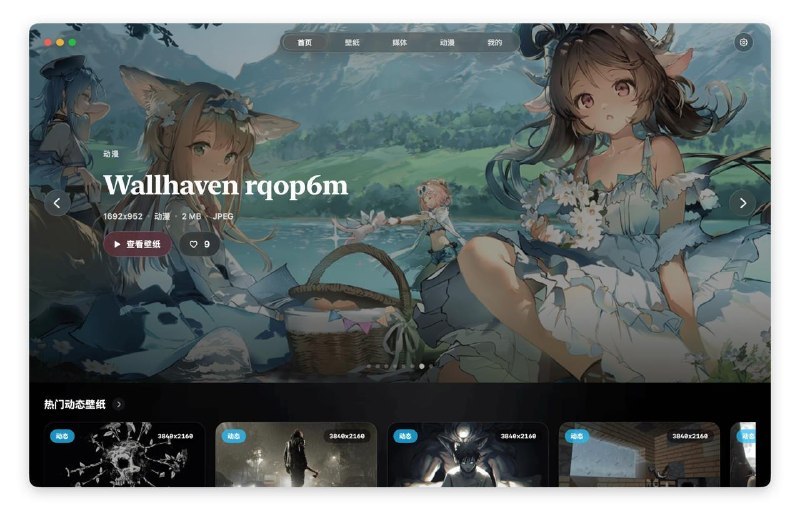🖼 ▎WaifuX▎WaifuX作为Mac用户，终于不用再对着Windows的Wallpaper Engine流口水了！开源神器WaifuX横空出世，让你的桌面彻底“活”起来