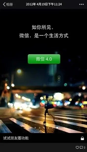 上线14年 微信朋友圈诞生竟和桂林米粉有关系今日，微信官方账号“微信派”发文纪念朋友圈上线14年，并晒出内测版本号截图及早期界面等照片