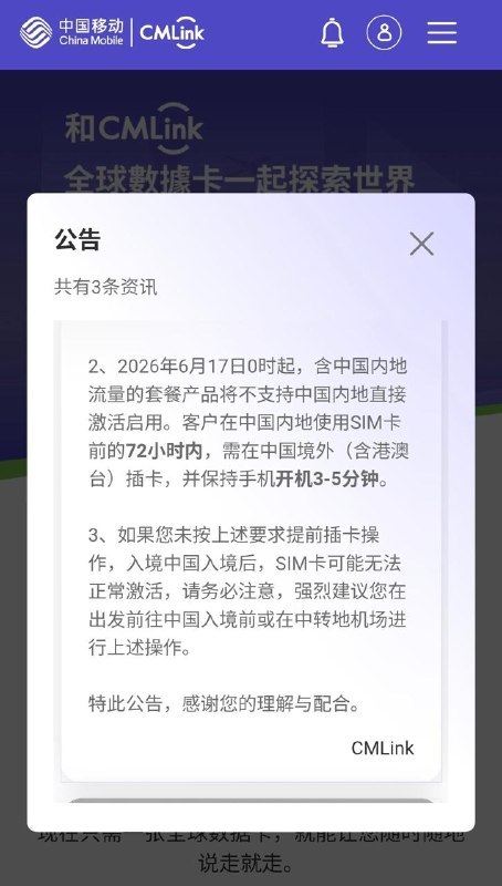 CMLink 调整境外卡内地流量套餐激活规则：6 月 17 日起需境外提前启用CMLink 公告称，自 2026 年 6 月 17 日 0 时起，含中国内地流量的 CMLink 套餐将不支持在中国内地直接激活
