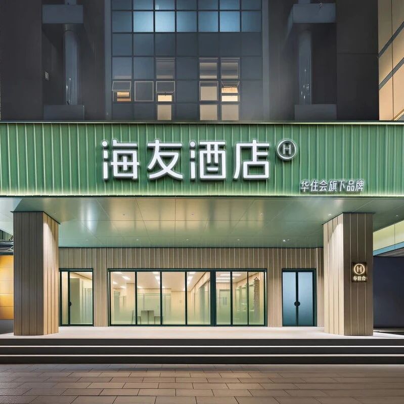 绿色的“效率”！海友为行业先打开一个春天via 酒店圈儿
