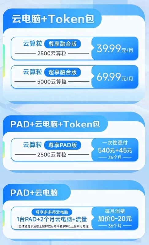 中国移动已在全国上线词元（Token）套餐，竟然把不同模型的消耗统一成标准积分，方便用户按量使用