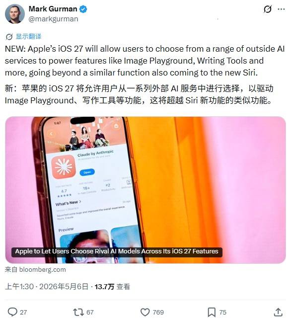 苹果 iOS 27 将允许用户选择第三方 AI 模型，支持谷歌与 Anthropic 等苹果准备在 iOS 27 里开放“自选大模型”，你可以从 App Store 装的 AI 应用里挑，比如谷歌、Anthropic 等，用来给 Siri、写作和图片生成功能当大脑