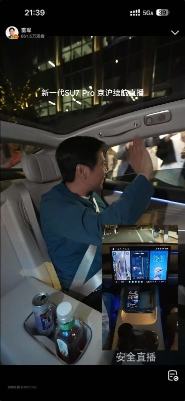雷军15小时完成京沪续航直播：全程1313公里 只充一次电今日，雷军驾驶新一代SU7 Pro从北京开往上海，并全程直播