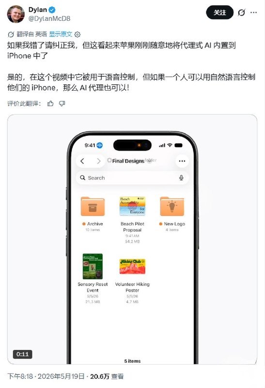 苹果计划在 iOS 27 等系统深度接入 Apple Intelligence，无障碍功能这次要起飞了