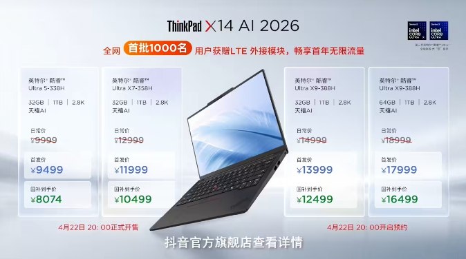 联想ThinkPad X14 AI 2026发布 2.8K高刷真彩屏 内置天禧AI联想ThinkPad X14  AI 2026今晚正式发布，售价9499元起