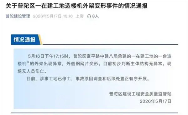 京东在建上海总部大楼疑歪斜 官方通报：主体结构无异常近日，有网友爆料：上海普陀区一工地在建楼宇出现倾斜情况，引发外界关注