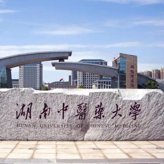湖南一医院院长儿子被曝涉嫌“吃空饷”，湖南中医药大学回应via 界面新闻