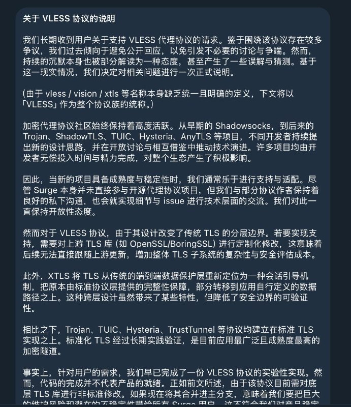🖼 ▎Surge▎SurgeSurge 今日发布公告，阐述到目前为止为何暂未支持 VLESS 协议