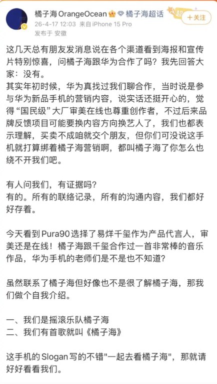 余承东回应橘子海乐队：华为Pura90 pro max 橘子海颜色源于自然景观4月20日下午，华为举办了Pura 系列及全场景新品发布会，全新旗舰华为Pura 90 Pro Max 正式亮相，作为 Pura 系列定位最高的直板机型，该机在设计与防护等级上迎来全面升级