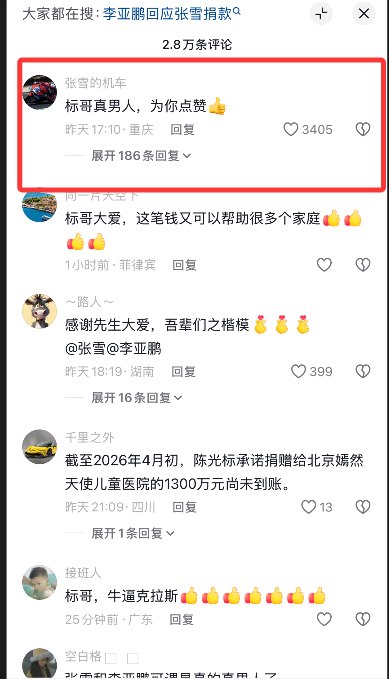 嫣然医院获陈光标1000万捐款 善款来自原赠予张雪的劳斯莱斯变现北京嫣然天使儿童医院近日发文感谢慈善家陈光标捐款1000万元，并晒出感谢证书