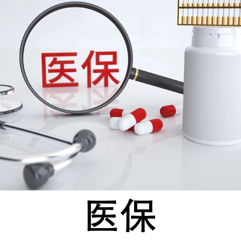 济南门诊慢特病医保待遇汇总via 济南本地宝