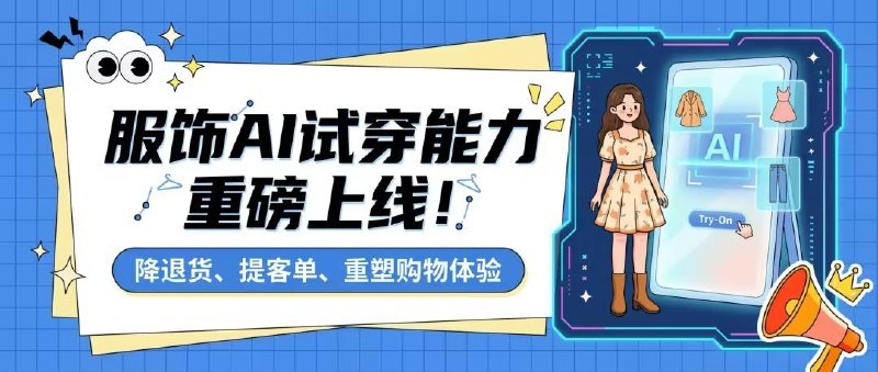 京东 AI 试穿功能上线足不出户“云试衣”：上传张照片就能看衣服上身效果，还能根据身材自动调整，连丝绸、牛仔的质感都能模拟出来