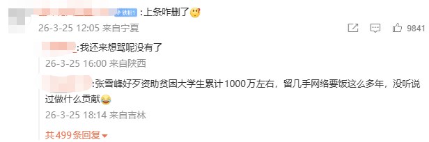 发文影射张雪峰去世惹众怒 网红留几手微博被禁止关注日前，苏州峰学蔚来教育科技有限公司发布讣告称，张雪峰因心源性猝死全力抢救无效，于2026年3月24日15时50分在苏州逝世