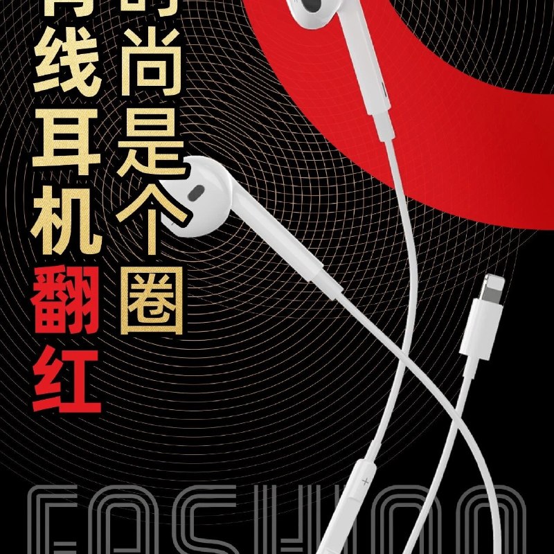 从老土到顶流，有线耳机又杀回来了？via 财经早餐