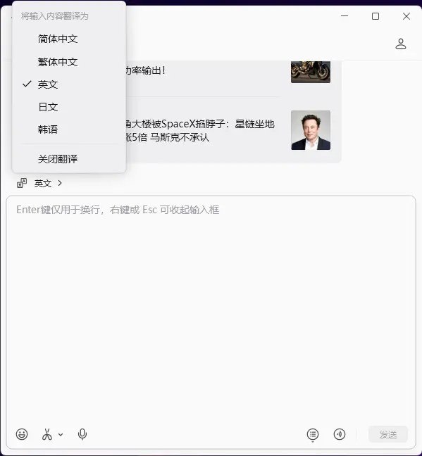 微信Windows/Mac双端4.1.10正式版发布 边写边译终于上线日前，微信Windows、Mac双端发布4.1.10正式版更新，新增“边写边译”功能，同时修复了一些已知问题