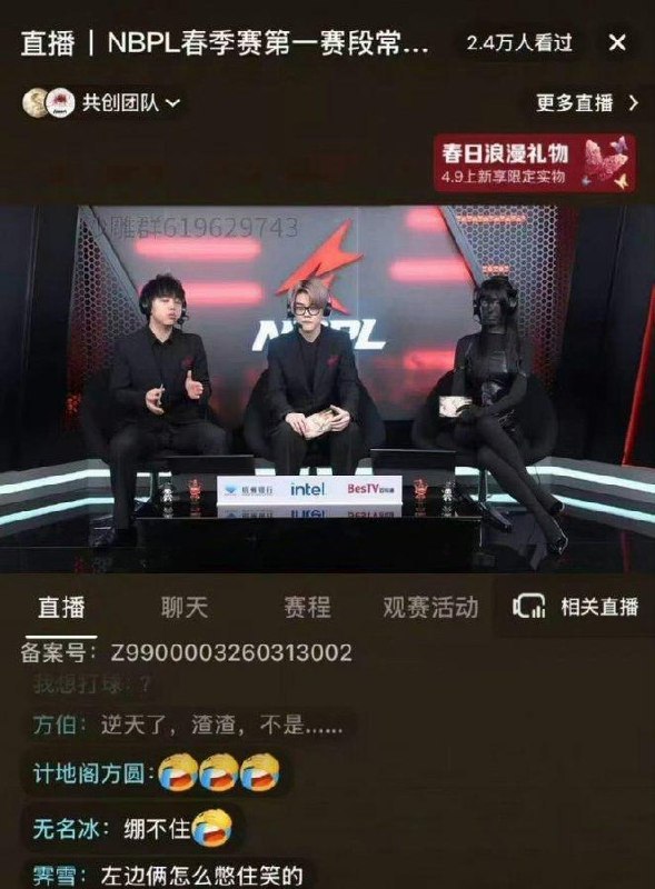 永劫无间直播厅里的女解说员被批过于暴露，然后