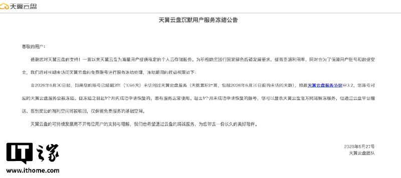 ↩️🖼 天翼云盘 6 月 30 日起将冻结长期未访问的免费账号科技圈🎗在花频道📮:123 云盘：将对长期未登录的免费用户进行服务冻结 123 云盘今日发布《关于沉默用户服务冻结的通知》，称为积极响应国家绿色低碳发展号召，合理优化服务器资源，提升整体服务稳定性与用户体验，同时更好地保障活跃用户的数据安全，将对长期未登录的免费用户进行服务冻结
