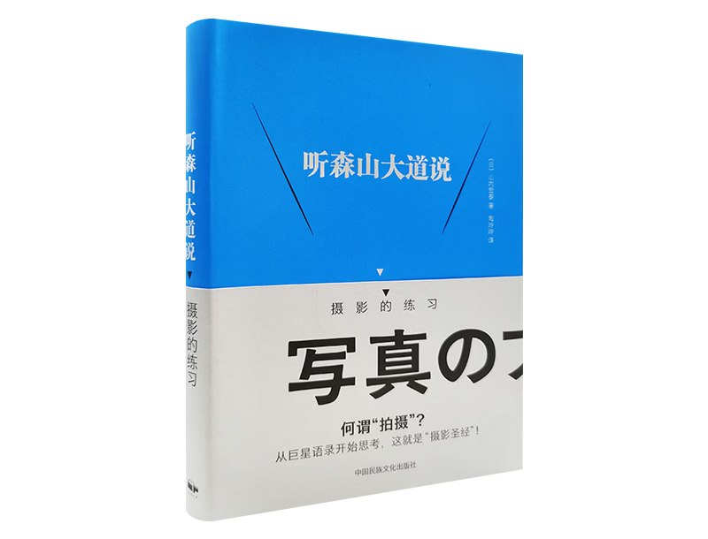 关于摄影，关于半个多世纪的创作，听森山大道怎么说 #每周一书说起森山大道，每个人脑海中应该都会浮现出不同的画面，虽然画面内容各不相同，但风格气质和整个氛围应该都是相近的，出生于 1938 年的森山大道就是这样很直接地在大家心中注入了一个明确的印象，这大概也是所有艺术家所梦寐以求的