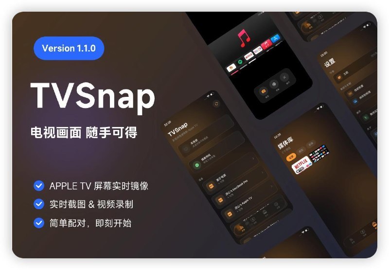 🖼 ▎TVSnap▎TVSnap又一款 Apple TV 投屏截屏工具，可以将 Apple TV 画面实时同步到 iPhone，支持截图和录屏，软件暂未上架商店，只有TF版本哦～