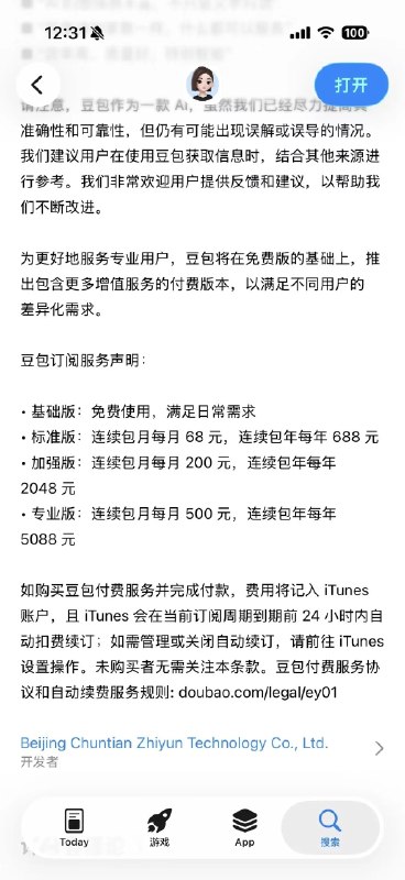 豆包回应推出付费订阅：尚处于测试阶段，日常使用依旧免费5月4日，据第一财经报道，针对近期豆包App在苹果应用商店展示的付费订阅服务，豆包官方回应表示，豆包始终提供免费服务，在免费服务的基础上，豆包也在探索推出更多增值服务，相关方案细节目前还在测试阶段