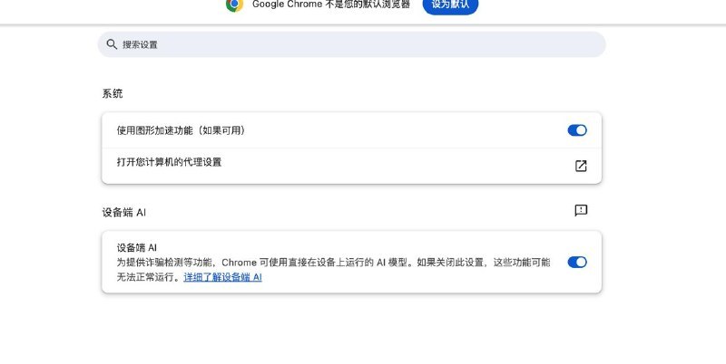 Chrome 149 已开始推送，带来 429 项安全修复，并新增端侧 AI 模型管理选项，用户可拒绝或删除本地模型