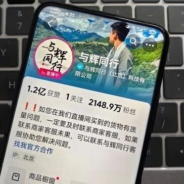 与辉同行致歉via 界面新闻